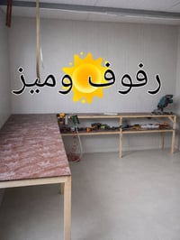 ميز • ١٢٠×٢٤٠سم • الديوانية