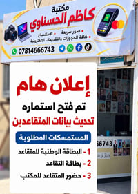 تحديث بيانات • متقاعدين • ناحية العباسية