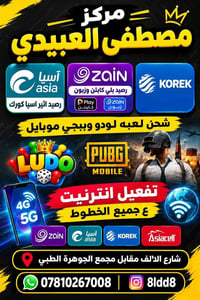 شحن رصيد • شحن ألعاب • شارع الألف