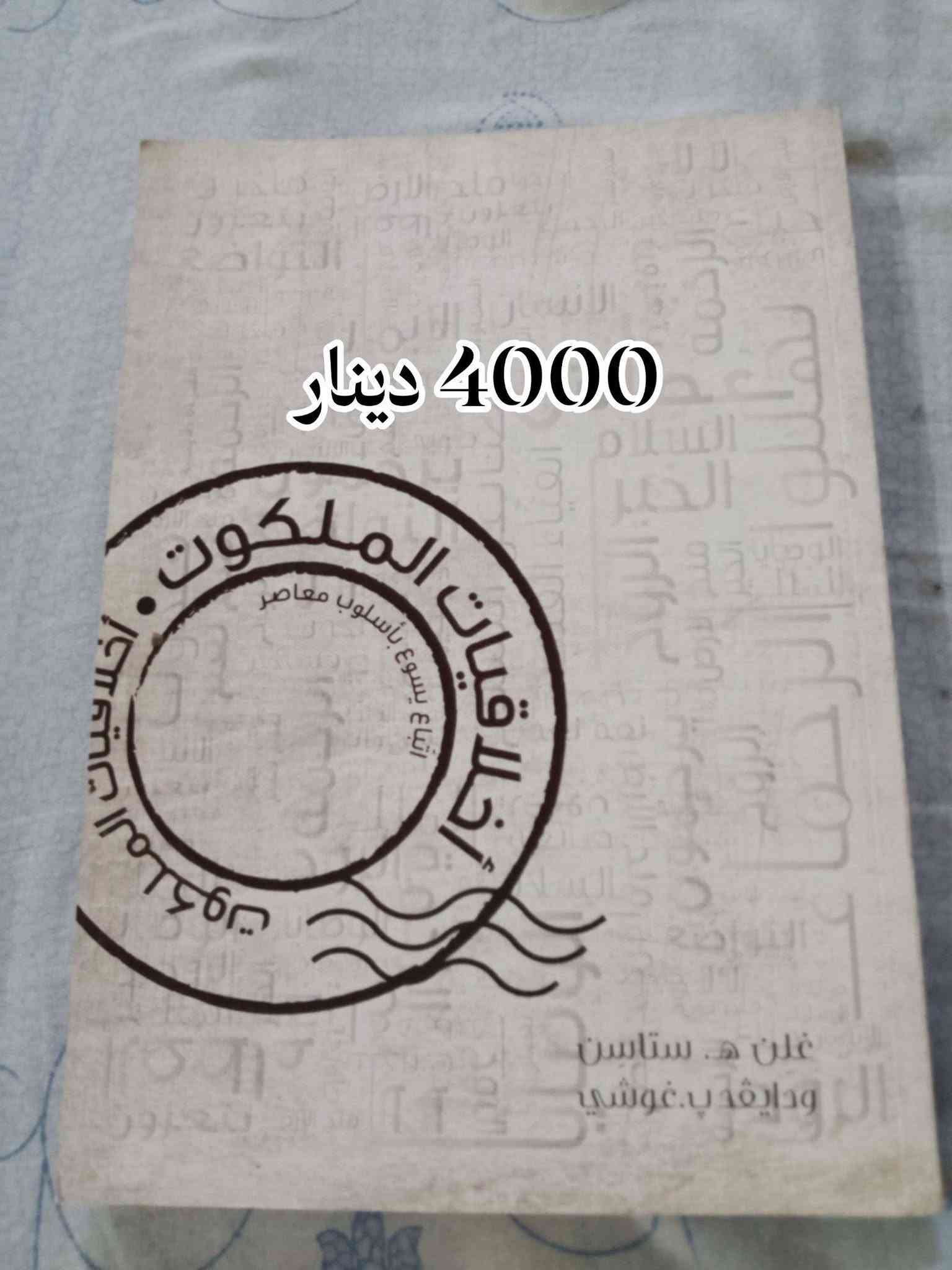 كتب ايمانية • كتاب مقدس • الحمدانية