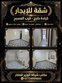 كرادة خارج • غرفتين • أرضي