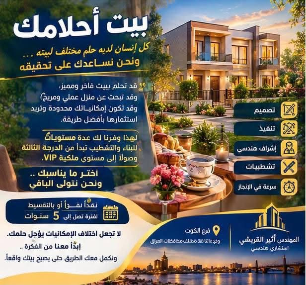 بناء منازل • تقسيط ٥ سنوات • فرع الكوت