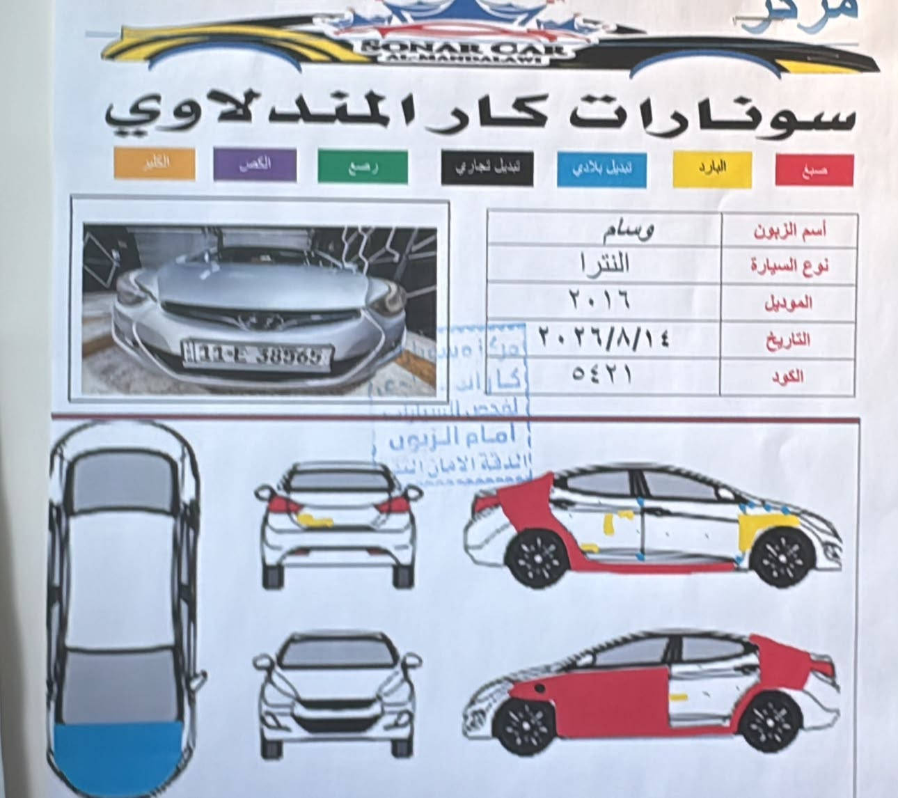 إلنترا ٢٠١٦ • وارد أمريكي • بدي ٤ قطع