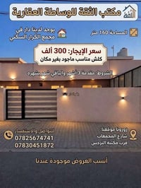 شارع المجمعات • مكتب • ١٦٠م
