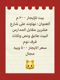 نهاوند شارع عشرين • ٢٠٠م • ٣ غرف