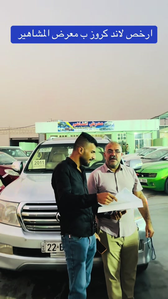لاند كروز • معرض المشاهير • بعقوبة