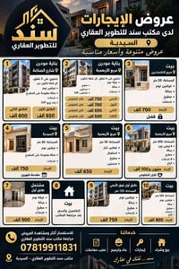 السيدية • غرفتين نوم • مكتب سند