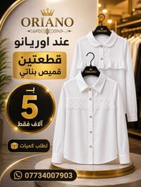 ملابس مدرسية • جملة • واتساب