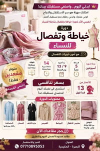 خياطة وتفصال • أسبوعين • البصرة الحكيمية