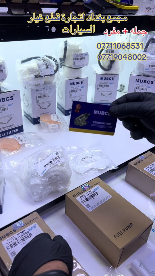 مجمع بغداد لتجارة قطع غيار السيارات  توزيع جملة و بأسعار تنافسية  ▫️بلك  ▫️ مجول (كويل) ▫️ فيت بم + كاربيد فيت بم نحاس  ▫️مصفي بانزين داخل تانكي ▫️       واير بلك   حساس كرنك   ولف حماوه  قبق  قاعده فيت بم    🔹للاستفسار عن سعر الجملة الرجاء الاتصال على الرقم: واتساب  🔹 يوجد توصيل لجميع محافظات العراق  و الدفع عند الاستلام. سيد عباس   ***********    سيد  احمد  *********** #العراق🇮🇶 #الشعب_الصيني_ماله_حل😂😂😂😂😂😂😂😂😂😂😂😂😂😂😂 #📌🖤 #هاشتاقات_تيك_توك_العرب #الشعب_الصيني_ماله_حل😂😂😂 

