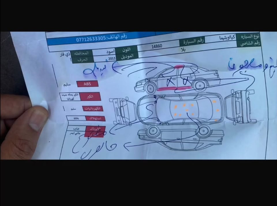 اوبتيما 2011 وراد امريكي سونار مرفق بلمنشور
تخم تاير حداده تبريد ثلج رقم ذي قار باسمي سنويه وارقام قبل 10 ايام كملتهن بيهه 5 سنوات عنوان سياره بصره قظاء القرنه *********** سعر 77 ورقه وبيهه مجال
