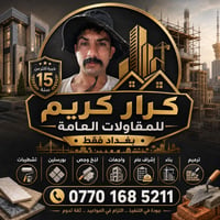خاص • عملي • بغداد