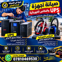 صيانة UPS • أجهزة جري • النجف