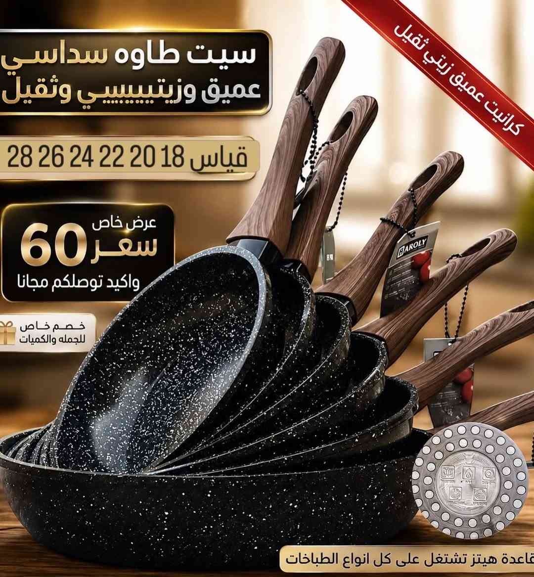 🔥 هـــاي العــروض اللي تستاهل مطابخكم 🔥
عروض خاصه للجمله بيع مفرد وجمله موجود ✅

🍳 جــدور وطــاوات بكل القياسات
✨ جودة عاليه صحي زيتي سهل بالاستخدام  
💪 ثقيلات ومتينة للاستخدام اليومي
🖤 ألوان راقية وشكل فخم

📦 بيع جملة ومفرد
🚚 توصيل لباب البيت
💥 أسعار منافسة وعروض قوية

📩 للطلب مراسله البيج 
🚕توصيل لفتره محدوده مجاناً مجاناً مجاناً 🚕
واتساب ***********
