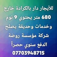 الكرادة • ٦٨٠م • ٩ نوم