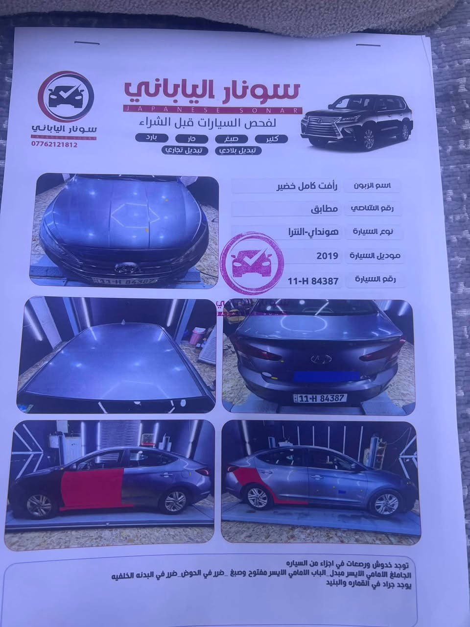السلام عليكم النترا موديل 2019 شكل 2020 السياره وارد امريكي مكينه 2000 دوش
المواصفات 🟢
🟢تلث انظمه قياده ( نورمال / سمارت/ وسبورت)

🟢كامره خلفيه دواره

🟢نقط عمياء

🟢مانع انزلاق

🟢شاشه ابل كاربلي + اندرويد اوتو

🟢تحديد مسار 

🟢توقف ذاتي 

🟢عليه منظومه عدسات 200$ 

🟢والسياره خير من الله مواصفات للمعلومه السياره نص فول 

🔴سونر السياره موجود ضمن الصور ماعده صارت بيه ضربه بل جاملغ الخلفي السياره حادثه خلفي من امريكا 

🔵السعر115 $ وبيه مجال 

🟡الرقم : ***********
