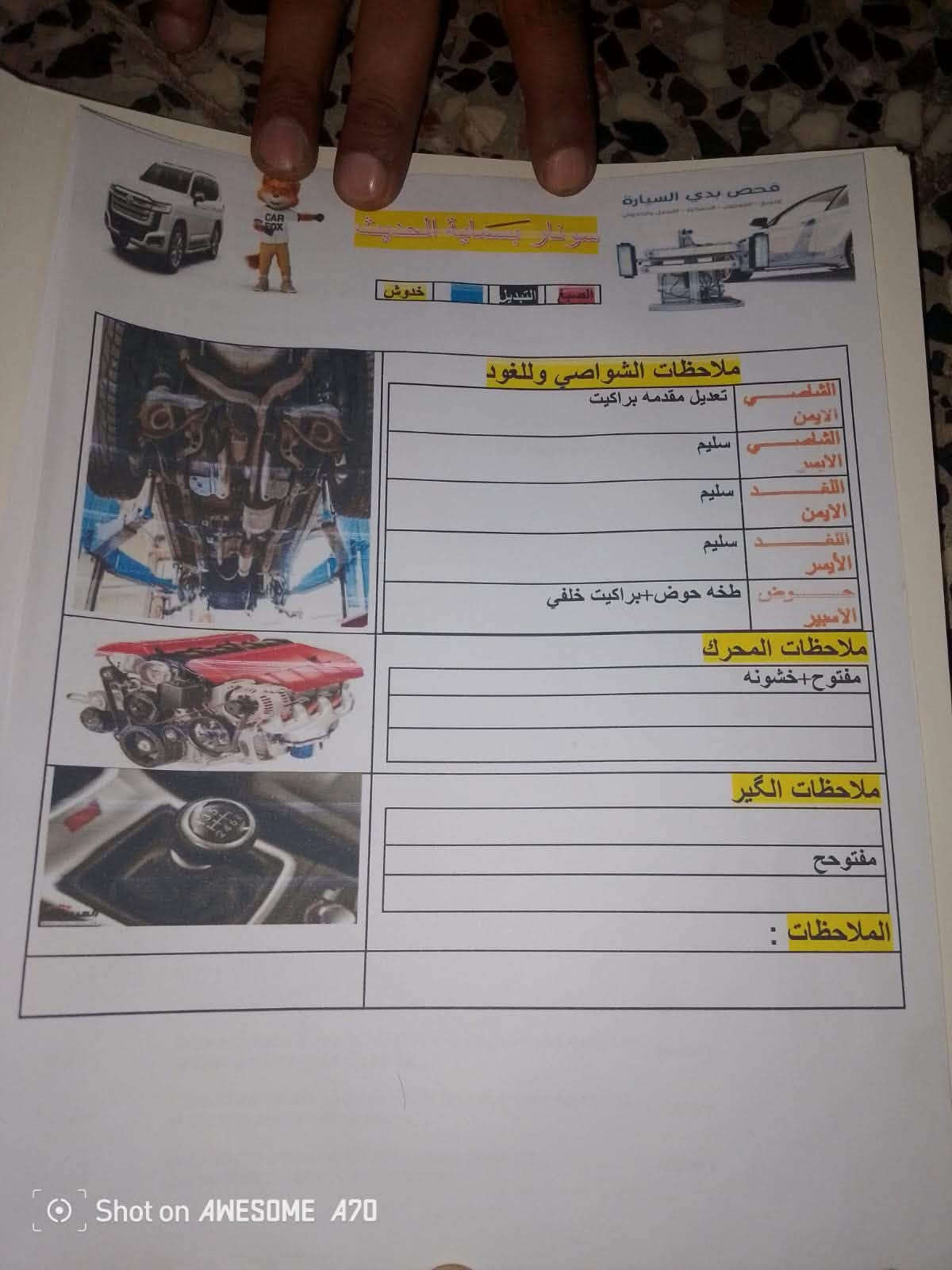 سلام عليكم الانترا  موديل 2011للبيع 
سيارة جاهزة وخير من الله من كلشي 
تبريد ثلج محرك 1800 
سعرها 88وبيهة مجال حك الجية 
مكانهة بغداد قرب بسماية 
‭***********‬

نص مكتوب في الصور:
- Shot on AWESOME A70
- سونار بسمارك الحديث
- الصبغ
- التبديل
- خدوش
- فحص بذي السيارة
- ملاحظة : نخلي كامل مسؤوليتنا بعد الفحص وتسليم التقرير إلى الزبون
- اسم الزبون
- حاتم
- رقم المركبة
- 73650
- الموديل
- 2011
- التاريخ
- 03-06-2026
- الملاحظات :
- فتح+سمكره ومعجون
- صبغ
- فتح+صبغ