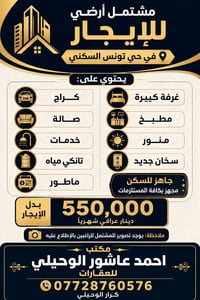 مشتمل أرضي • حي تونس • كراج