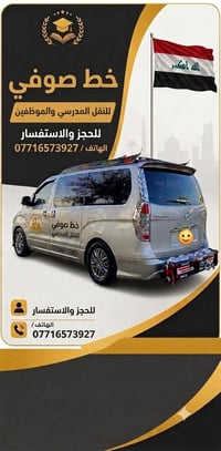 خط صوفي • نقل مدرسي • نقل موظفين