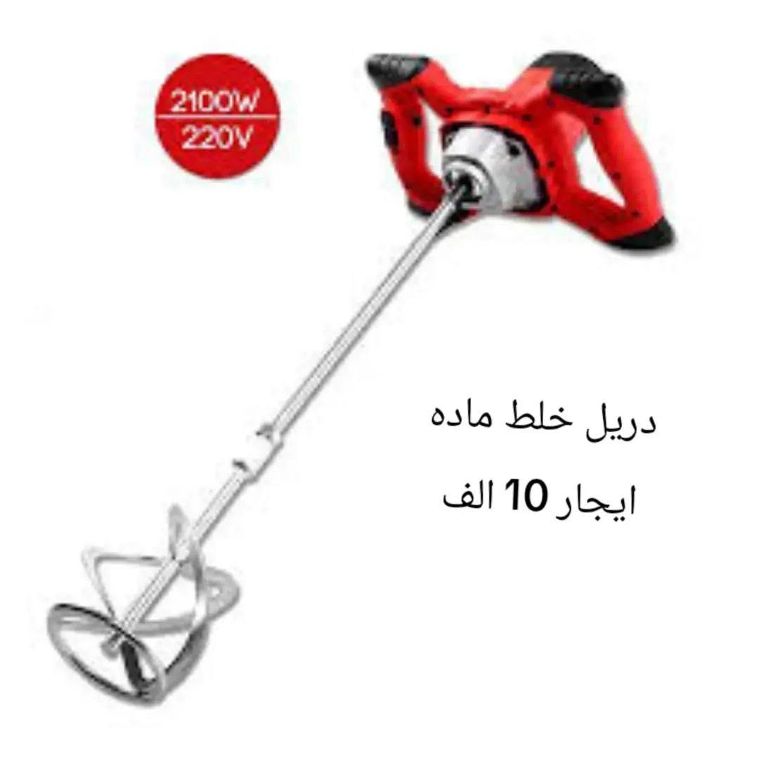 متوفر تاجير وبيع وشراء كل مستلزمات معدات بناء 
عندك ترميم عندك بناء عندك تفليش راسلني
 واتساب شنو تحتاج عندي ***********
موجود كل انواع الكوادر الفنية والعمالة 
مولدات كبير وصغير كاز بنزين 
دريلات بنواعها تنكير همر تفليش ضب ثقب 
حادله كبيرة وصغيره 
مكينة سنفرة تنعيم وتنضيف الجدران 
حاشوشه مكينة ثيل حفارة شتلات ودنك 
سكلات قفاصه حديد وسكله تعليك وسكله مكان محصور 
دراب خشب عربانة  ونج  تصعيد مواد 
فارة غسل كمبريسر صبغ مكينة لحيم كتر حديد 
كوسرة كبيره وصغيرة حديد وكاشي
خنزيرة سحب ماء وغطاس فابريتر صب 
كور ثقب فتح بلصب لعمل فتحات تصريف مساء وبواري سبلت كاوية بواري خلاط ماده

