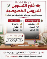 دروس خصوصية • ابتدائية ومتوسطة • رياضيات وإنكليزي