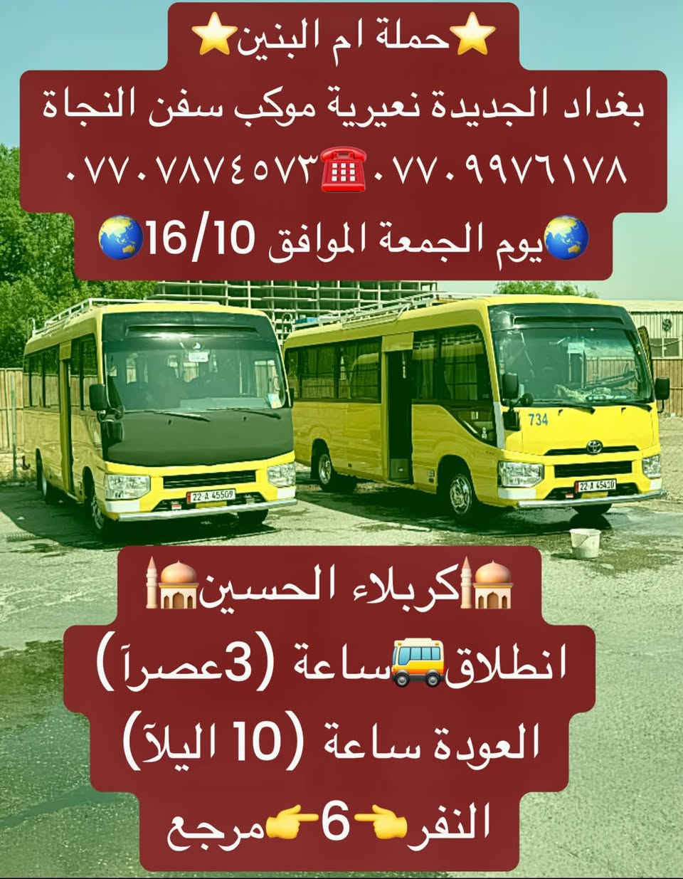 حملة أم البنين • بغداد الجديدة • كربلاء