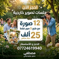 جلسات تصوير • خارجية
