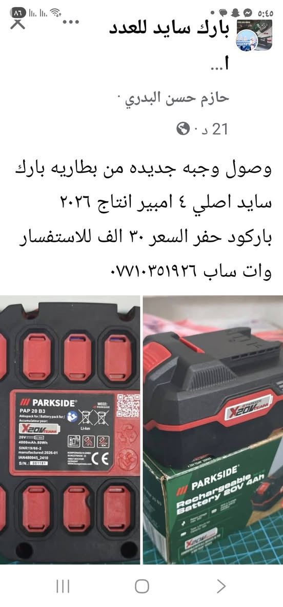 شرط الشغل والفحص بدون بطاريه ***********
