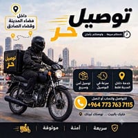 توصيل حر • فضاء المدينة • قضاء الصادق