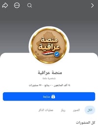 بيجات عراقية • تغيير الاسم • ترويج شغال