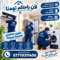 صيانة سبلت • صيانة ثلاجات • فنيين مختصين