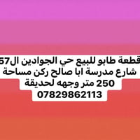 قطعة طابو • حي الجوادين • ٢٥٠م