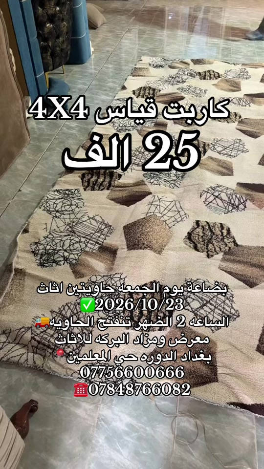 كاربت ٤×٤ • حاويتين • حي المعلمين