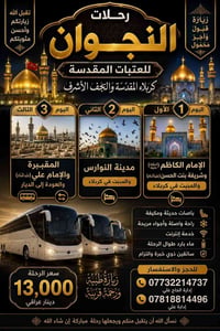 آخر ١٠ مقاعد • باصات حديثة • الاثنين بليل