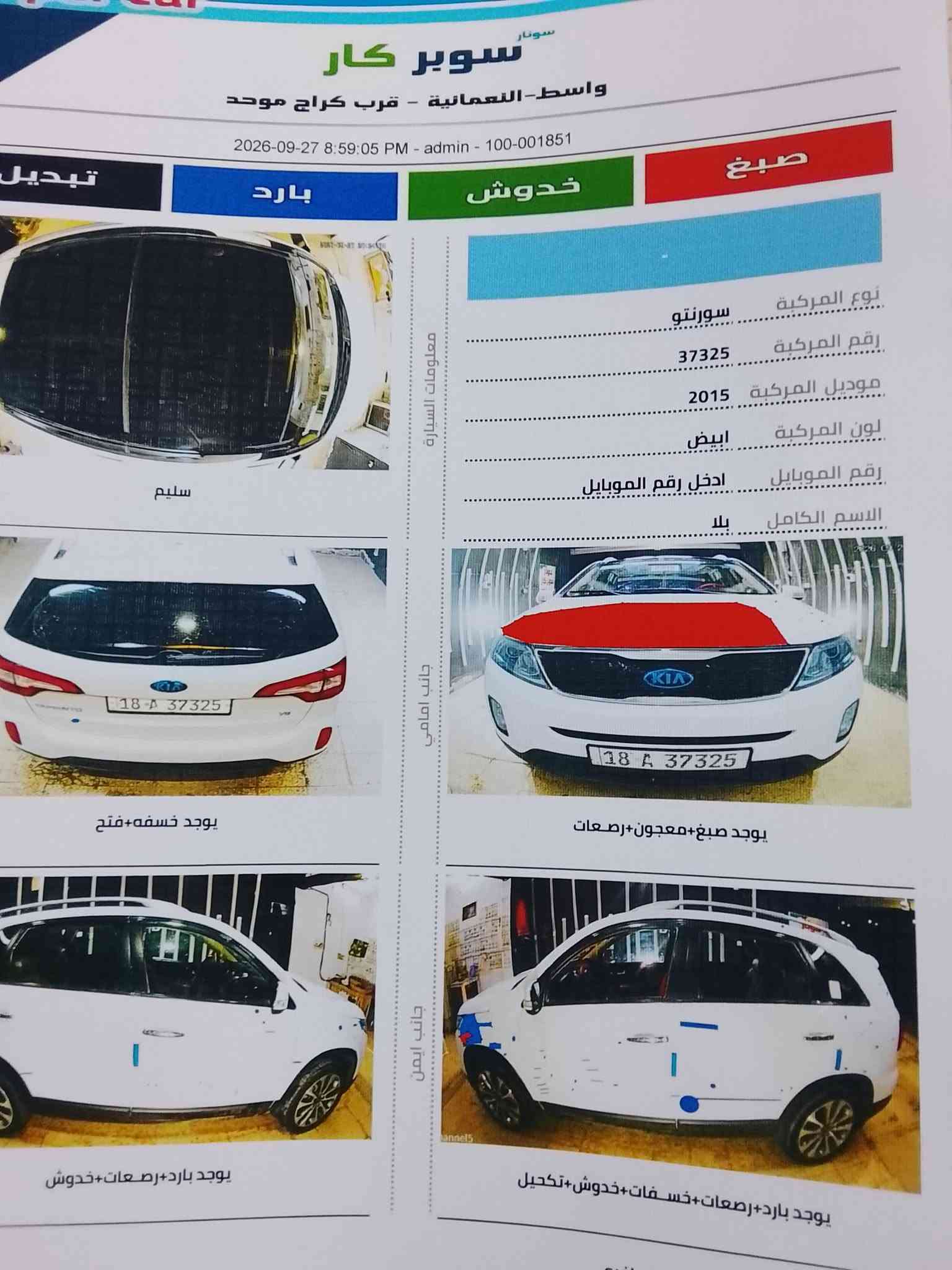 سورينتو • ٢٠١٥ • ٦ سلندر
