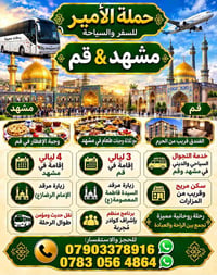 إيران • ١٠ أيام • مشهد و قم