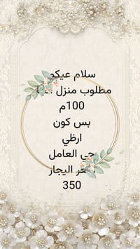 حي العامل • ١٠٠م • ايجار