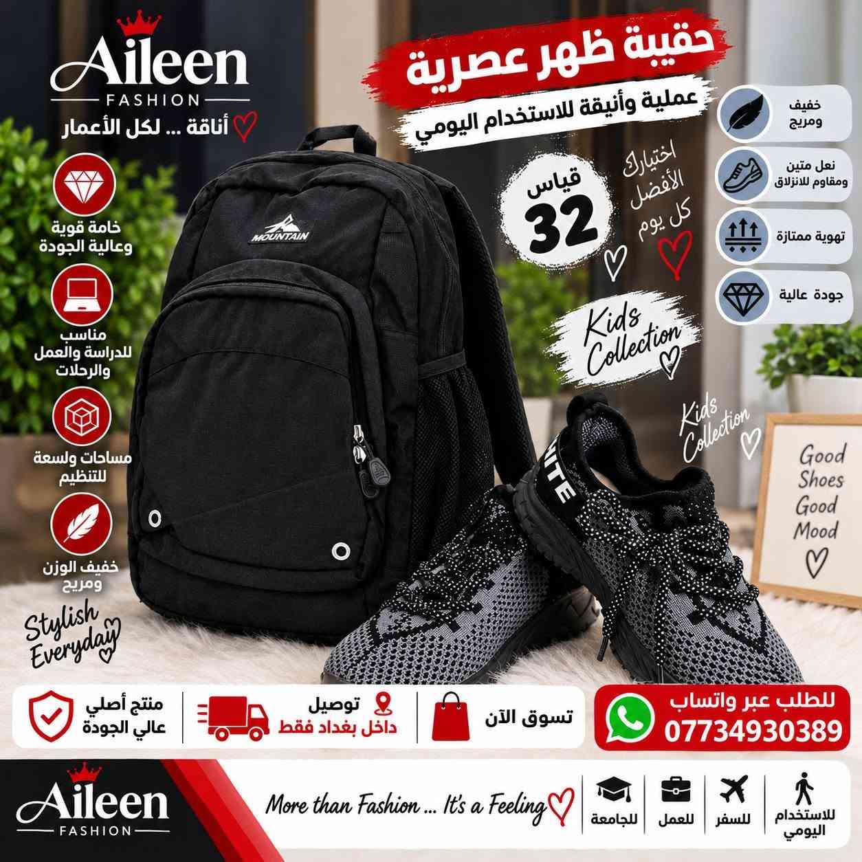 لا توجد تفاصيل

نص مكتوب في الصور:
- Aileen FASHION أناقة ... لكل الأعمار خامة متينة وعالية الجودة تصميم عملي وأنيق جيوب متعددة للتنظيم الأغراض مناسبة للاستخدام اليومي Stylish Everyday قياس 34 حقيبة ظهر عصرية عملية للاستخدام اليومي اختيارك الأفضل كل يوم من الخلف من الجانب تفاصيل مميزة سعة مناسبة Little Steps Big Dreams للطلب عبر واتساب *********** اختيار مميز لأطفالك Aileen FASHION More than Fashion ... It's a Feeling منتج أصلي عالي الجودة توصيل داخل بغداد فقط تسوق الآن توصيل سريع دفع عند الاستلام لكل الأماكن
- Aileen FASHION أناقة ... لكل الأعمار خامة متينة وعالية الجودة مناسبة للدراسة والعمل والرحلات تصميم عملي وأنيق خفيفة الوزن ومريحة مساحة متاسية للتنظيم حقيبة ظهر عصرية عملية وأنيقة للاستخدام اليومي Aileen بيج إيلين للملابس والإكسسوارات أناقتهم تبدأ من هنا حذاء قياس 33 اختيار مميز لإطلالة أجمل منتج أصلي عالي الجودة توصيل داخل بغداد فقط تسوق الآن Aileen FASHION More than Fashion ... It's a Feeling للطلب عبر واتساب *********** أناقة في كل وقت
- Aileen FASHION أناقة ... لكل الأعمار حقيبة ظهر عصرية عملية وأنيقة للاستخدام اليومي خفيف ومريح نعل متين ومقاوم للانزلاق تهوية ممتازة جودة عالية خامة قوية وعالية الجودة مناسب للدراسة والعمل والرحلات مساحات ولسعة للتنظيم خفيف الوزن ومريح Stylish Everyday اختيارك الأفضل كل يوم 32 قياس Kids Collection Kids Collection Good Shoes Good Mood منتج أصلي عالي الجودة توصيل داخل بغداد فقط تسوق الآن للطلب عبر واتساب *********** Aileen FASHION More than Fashion ... It's a Feeling للاستخدام اليومي للسفر للعمل للجامعة
- Aileen FASHION أناقة ... لكل الأعمار Women Tracksuit ♡ راحة وأناقة بكل لحظة ♡ قياس 3XL تراك نسائي أنيق راحة وأناقة في كل تفاصيله ♡ ♡ قماش ناعم ومريح خفيف على البشرة تصميم عصري وأنيق مناسب للمنزل والاسترخاء جودة عالية تدوم طويلًا اختيارك الأفضل ♡ لكل يوم ياقة أنيقة أزرار عملية جيوب أمامية أكمام عدلة خصر مطاطي مريح تفاصيل المنتج النوع: تراك نسائي (للبيت) القياس: 3XL الخامة: قماش ناعم ومريح اللون: أزرق لامع أنيق مكون من: بلوزة بأزرار + بنظال تصميم عصري ومناسب للاستخدام اليومي سهل الغسل ولا يتغير لونه بسهولة تفاصيل القياس (3XL) يناسب تقريباً 70 - 80 كغم ملاحظة: القياسات تقريبية وقد تختلف حسب الطول وبنية الجسم اطلب الآن عبر واتساب *********** التوصيل داخل بغداد فقط تسوّق بثقة منتج أصلي عالي الجودة Aileen FASHION More than Fashion... It's a Feeling ♡ Good Style Good Mood ♡
- Aileen FASHION أناقة ... لكل الأعمار شنطة ظهر عصرية عملية وأنيقة للاستخدام اليومي قياس 31 Kids Collection خامة قوية وعالية الجودة مناسبة للدراسة والعمل والرحلات مساحات واسعة للتنظيم مقاومة للماء والخدوش Stylish Everyday حذاء أطفال خفيف ومريح نعل بتصميم خاص يمنح ثبات أكبر خامة مريحة ومسامية للتهوية سهل الارتداء خفيف ومريح نعل متين ومقاوم للانزلاق تهوية ممتازة جودة عالية Aileen FASHION منتج أصلي عالي الجودة توصيل داخل بغداد فقط تسوق الآن اطلب الأن عبر واتساب *********** More than Fashion ... It's a Feeling للاستخدام اليومي للسفر للعمل للجامعة من الأمام من الخلف الجيب الجانبي سعة واسعة للتنظيم
- FC BARCELONA حقيبة مدرسية أنيقة للمدرسة والرحلات اليومية قماش قوي ومتين خفيفة الوزن ومريحة للحمل سعة واسعة ومتعددة الجيوب مناسبة للمدرسة والرحلات والاستخدام اليومي More Than A Club SCHOOL TRAVEL GOOD DAY Dream Plan Do Repeat Visca Barça Aileen FASHION أناقة ... لكل الأعمار Kids Collection قياس 33 خفيف ومريح نعل متين ومقاوم للانزلاق تهوية ممتازة جودة عالية أطفالنا يستحقون الأفضل Aileen FASHION KIDS STYLE BIG DREAMS للمقرات السسات أسود أحمر كحلي الألوان المتوفرة أسود أحمر كحلي 30 cm 15 cm 43 cm نعل بتصميم خاص يمنح ثبات أكبر خامة مريحة ومناسبة للتهوية سهل الارتداء توصين داخل بغداد فقط اختيارك الأفضل اطلب الآن توصيل سريع جودة عالية اختيارك الأفضل
- Aileen FASHION أناقة ... لكل الأعمار Women Tracksuit ♡ راحة بكل لحظة ♡ Good Mood Good Style ♡ لأن راحتك تهمنا ♡ منتج أصلي عالي الجودة طقم تراك نسائي راحة وأناقة في كل تفاصيله قياس M قماش ناعم ومريح خفيف علي البشرة تصميم أنيق وعصري مناسب للمنزل والاسترخاء جودة عالية تدوم طويلاً اختيارك الأفضل ♡ لكل يوم قصة مريحة أكمام عدلة جيب أمامي أزرار عملية ياقة أنيقة تفاصيل المنتج النوع: طقم تراك نسائي (للبيت) القياس: M (ميديوم) الخامة: قماش ناعم ومريح اللون: أبيض مع نقوش ملونة مكون من: بلوزة بأزرار + بنطال تصميم عصري ومناسب للاستخدام اليومي سهل الغسل ولا يتغير لونه بسهولة تفاصيل القياس (M) يناسب تقريباً 50 - 60 كغم ملاحظة: القياسات تقريبية وقد تختلف حسب طريقة القياس وبنية الجسم تسوق بثقة التوصيل داخل بغداد فقط اطلب الآن Aileen FASHION اطلب الآن عبر واتساب *********** More than Fashion ... It's a Feeling ♡
- Aileen FASHION أناقة ... لكل الأعمار Women Tracksuit راحة وأناقة بكل لحظة Good Mood Good Style تراك نسائي أنيق راحة وأناقة في كل تفاصيله قياس 4XL قماش ناعم ومريح خفيف على البشرة تصميم عصري وأنيق مناسب للمنزل والاستخدام اليومي جودة عالية تدوم طويلاً اختيارك الأفضل لكل يوم قصة مريحة أكمام عدلة جيب أمامي أزرار عملية ياقة أنيقة تفاصيل القياس (4XL) يناسب تقريباً 70 - 80 كغم ملاحظة: القياسات تقريبية وقد تختلف حسب الطول وبنية الجسم تفاصيل المنتج النوع: تراك نسائي (للبيت) القياس: 4XL الخامة: قماش ناعم ومريح اللون: أبيض مع نقوش أسود مكون من: بلوزة بأزرار + بنطال تصميم عصري ومناسب للاستخدام اليومي سهل الغسل ولا يتغير لونه بسهولة منتج أصلي عالي الجودة تسوق بثقة التوصيل داخل بغداد فقط اطلب الآن عبر واتساب *********** Aileen FASHION More than Fashion ... It's a Feeling
- Aileen FASHION أناقة ... لكل الأعمار راحة وأناقة في منزلك كل يوم تراكس نسائي راحة وأناقة في كل تفاصيله من الأمام من الخلف قماش ناعم ومريح خفيف على البشرة تصميم أنيق للاستخدام اليومي مناسب للمنزل جودة عالية وتفاصيل مميزة قصة مريحة أكمام عدلة نقشة جميلة ياقة ناعمة مع زرار يناسب وزن تقريباً 50 - 60 كغم اختيارك الأفضل لكل يوم اطلب الآن عبر واتساب *********** التوصيل داخل بغداد فقط تسوق بثقة منتج أصلي عالي الجودة Aileen FASHION More than Fashion ... It's a Feeling