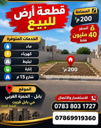 بابل الحمزة الغربي • ٢٠٠م • شارع ١٥م