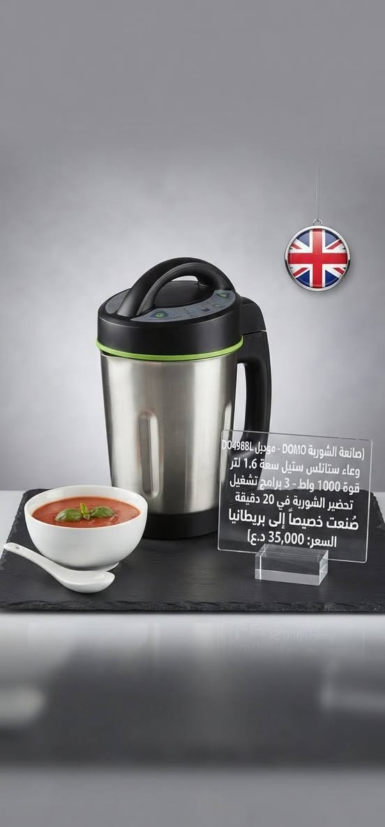 جيناكم بجديد كله برطانيا والمانيا وياباني اب ارخص الاسعار كله جديد ونفس الصوره للحجز واتساب فقط ***********.   .

نص مكتوب في الصور:
- مفرمة اللحم متعددة الوظائف - 5.0 لتر المواصفات: • السعة: 5.0 لتر • القوة: 500 واط • المواد: ستانلس ستيل عالي الجودة • الاستخدام: فرم اللحم، تقطيع الخضروات، هرس الثوم والمزيد • الأمان: نظام قفل أمان السعر: 25,000 د.ع.
- طنجرة ضغط منخفض SRTJ
- سعة كبيرة: 28 سم
- تقنية Double Air Valve
- تحكم في الضغط المنخفض
- آمنة ومقاومة للانفجار
- السعر: ١٥,٠٠٠ د.ع.
- قلاية هوائية Silver Love - نموذج KZG31 - السعة: 8 لتر الطاقة: 2800 واط تحكم لمس LCD مؤقت 60 دقيقة ونطاق حرارة 80 - 200 درجة مئوية تكنولوجيا Extra Crisp و Grill السعر: 35,000 د.ع.