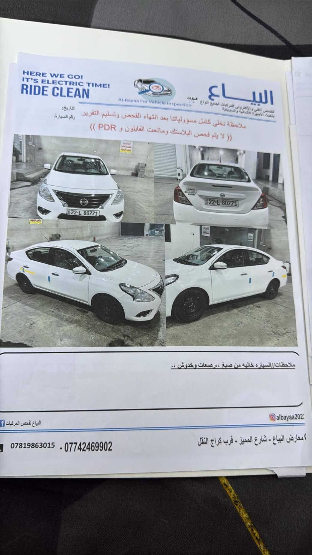 سلام عليكم نيسان سني موديل ٢٠٢٤ باسمي تحويل ثاني يوم ماشية ٨٧ وقابلة للزيادة وسونار موجود بالصور مكان السيارة بغداد المحمودية السعر ١٢٣ وبيهه مجال قليل

نص مكتوب في الصور:
- HERE WE GO! IT'S ELECTRIC TIME! RIDE CLEAN Al-Bayaa For Vehicle Inspection السيارات الفحص الفني والالكتروني للمركبات لجميع انواع باحدث الأجهزة الألمانية والسويدية ملاحظة نخلي كامل مسؤولياتنا بعد انتهاء الفحص وتسليم التقرير (( لا يتم فحص البلاستك وماتحت الفابلون و PDR )) التاريخ: رقم السيارة: ملاحظات//السياره خاليه من صبغ ،،رصعات وخدوش ،، albayaa202: معارض البياع - شارع المميز - قرب كراج النقل البياع لفحص المركبات f *********** - ***********