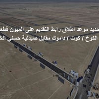 مليون قطعة • التقديم ٩/١ • كوت داموك