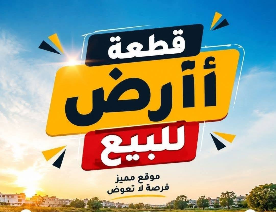 قطعه ٢٠٠متر للبيع بال٥٥ حي الزوراء طابو صرف توزيع جديد مفوضيه بظهر التبليط ألاول بالبدايه رقم٥٥-٣٨٨٠ سعر٩٠ مع مجال للمعلومات اتصال على***********
