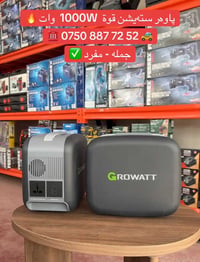 باور ستيشن • ١٠٠٠ واط • Growatt