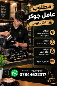 عامل جوكر • النجف قرب الروان • 10 ساعات