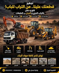 الناصرية • هدم وبناء • معدات مملوكة