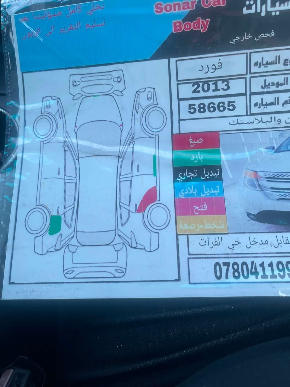 السلام عليكم فورد اكسبلورر خليجي 2013.  7 ركب / سقف بانوراما/ 4 وضعيات قيادة/ دفع رباعي/ مرآة داخلية تعتيم/ كراسي أمامية تدفئة تبريد كهرباء/ صندوق كهرباء/ سيستم صوت من Sony  وشاشة لمس وتبريد لمس ودمام بلادي/وبعد بيهة مواصفات السيارة بيها ملاحظات بارد وصبغ اثر طخة . تقربر السونار مرفق وية الصور  السيارة بيهة منظومة غاز 60 لتر  مكان السيارة بغداد للاتصال  ***********
