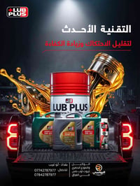 لوب بلس • زيوت محركات • صنع بألمانيا