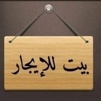 حي الأطباء • ٦٠م طابق ونص • غرفتين