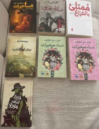 كتب للبيع ٠٧٧٠٣٩٠٠٩٦١ متوفر توصيل بغداد, العراق